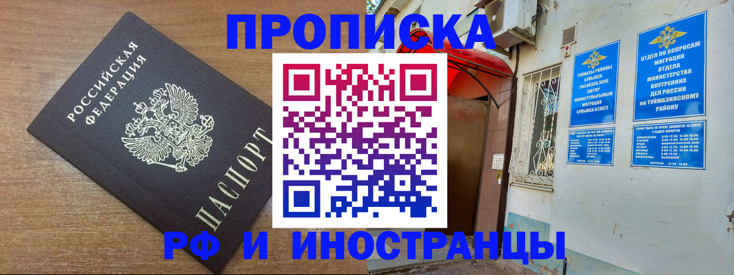 временная регистрация собственник в Рыльске